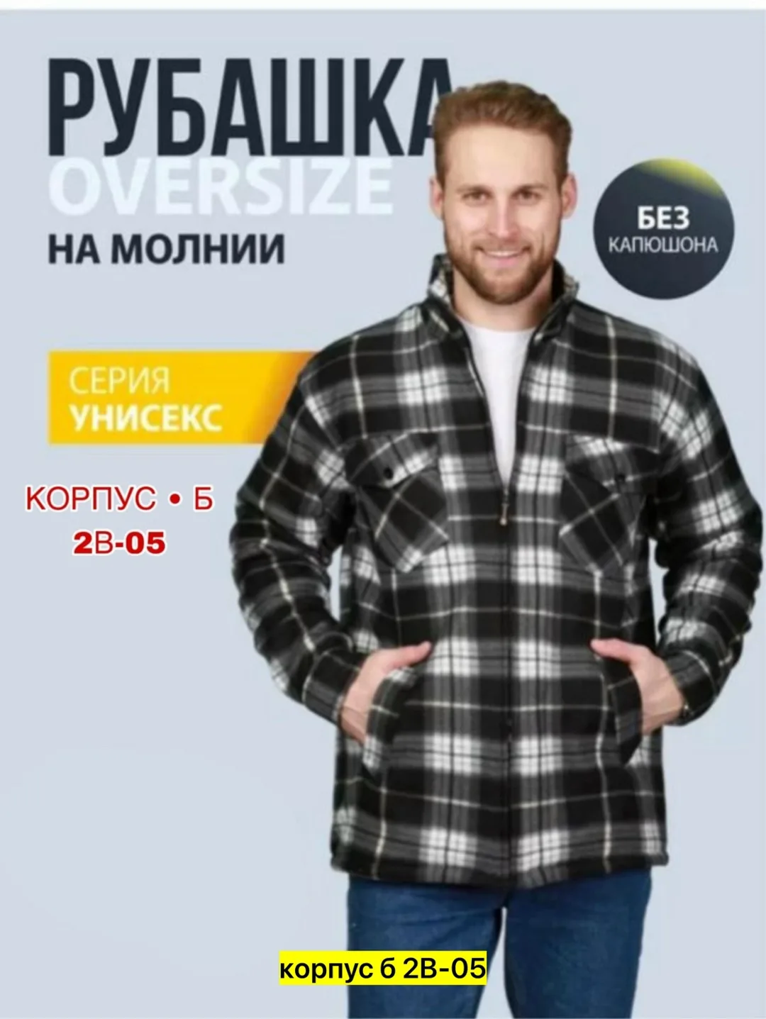 Рубашка для мужчин из искусственного меха — фото 1