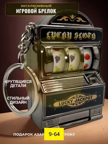 Активный брелок ИГРОВОЙ АВТОМАТ - Казино для сумки — фото 2