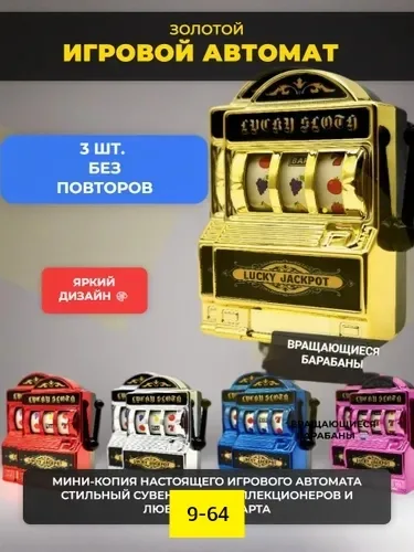 Активный брелок ИГРОВОЙ АВТОМАТ - Казино для сумки — фото 7