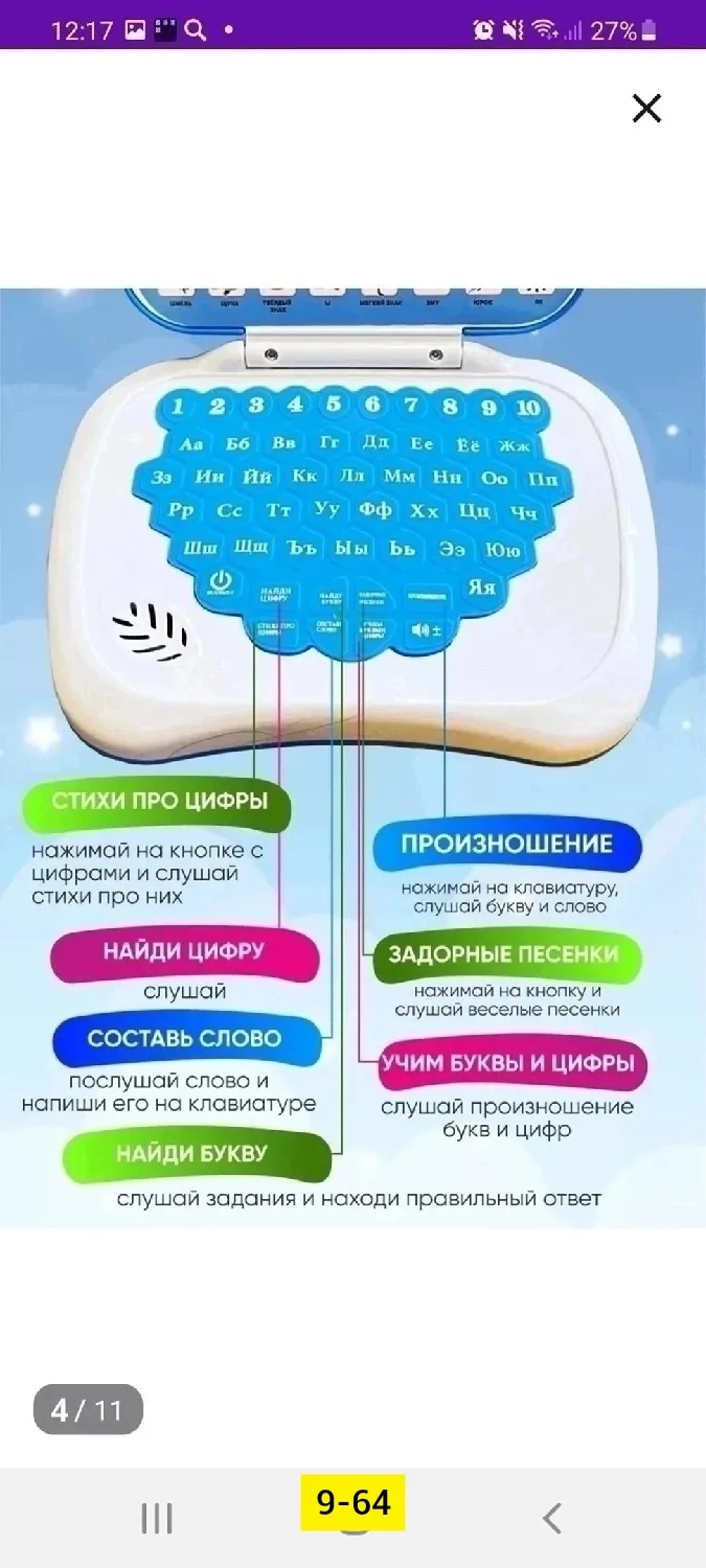 Игрушка обучающая Умный компьютер — фото 2