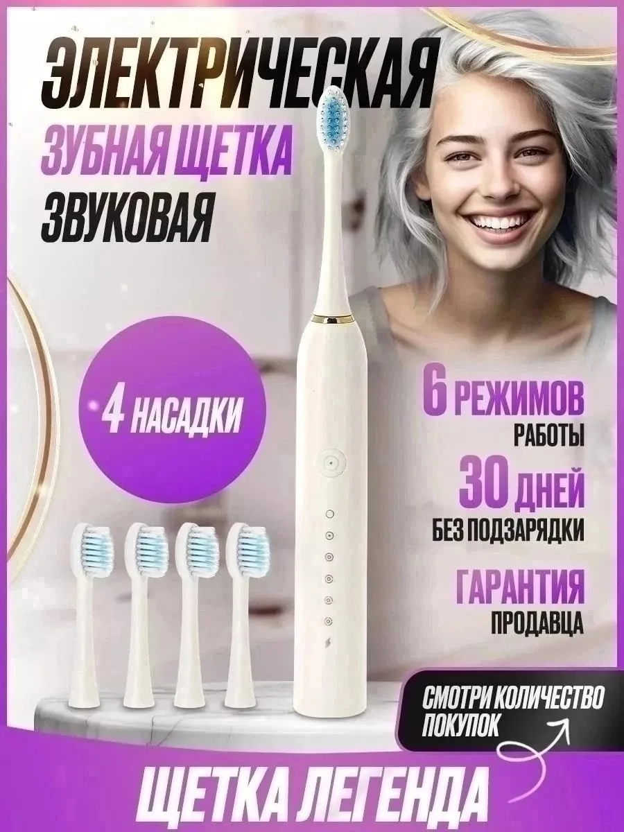 Электрическая зубная шетка — фото 1