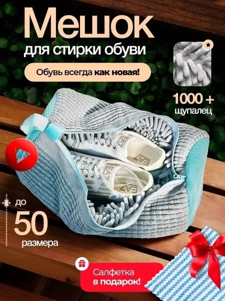 Комплектация Тряпочка из микрофибры - . мешок для стирки — фото 1