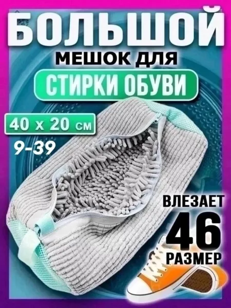 Комплектация Тряпочка из микрофибры - . мешок для стирки — фото 4