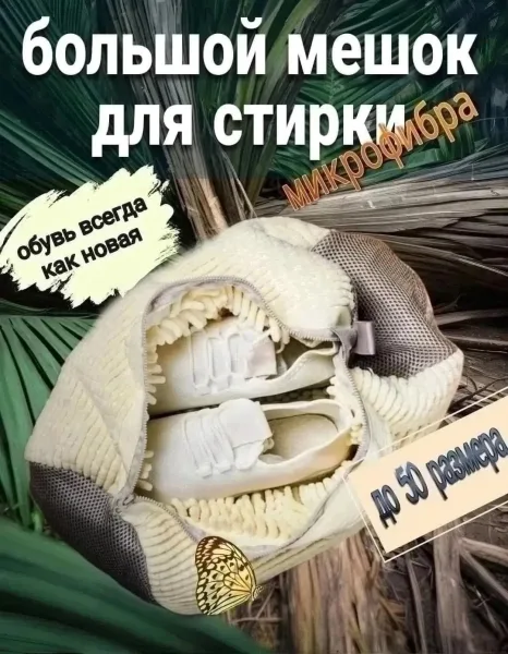 Комплектация Тряпочка из микрофибры - . мешок для стирки — фото 7