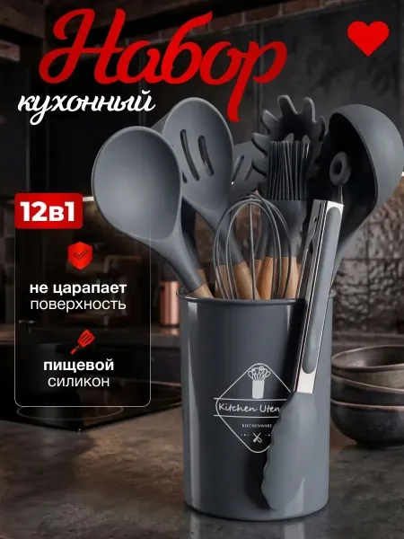 Набор кухонных принадлежностей из 12 предметов с деревянной ручкой — фото 1