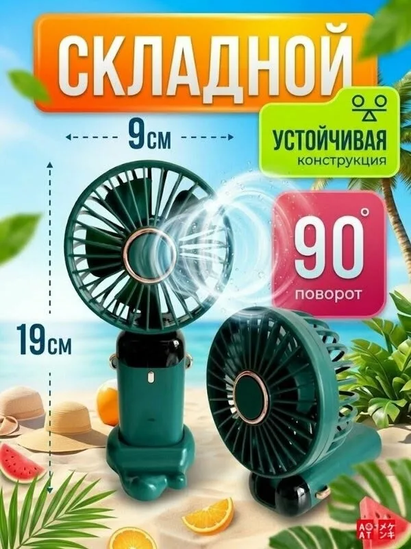 Портативный вентилятор с пятью скоростями и питанием от USB — фото 1