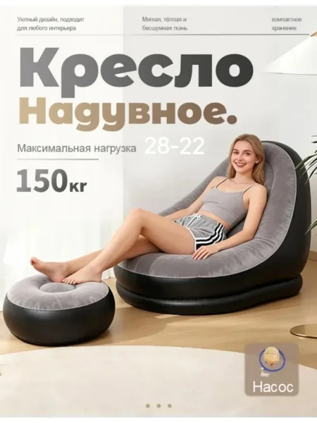 Кресло надувное с пуфик подарок насос — фото 7