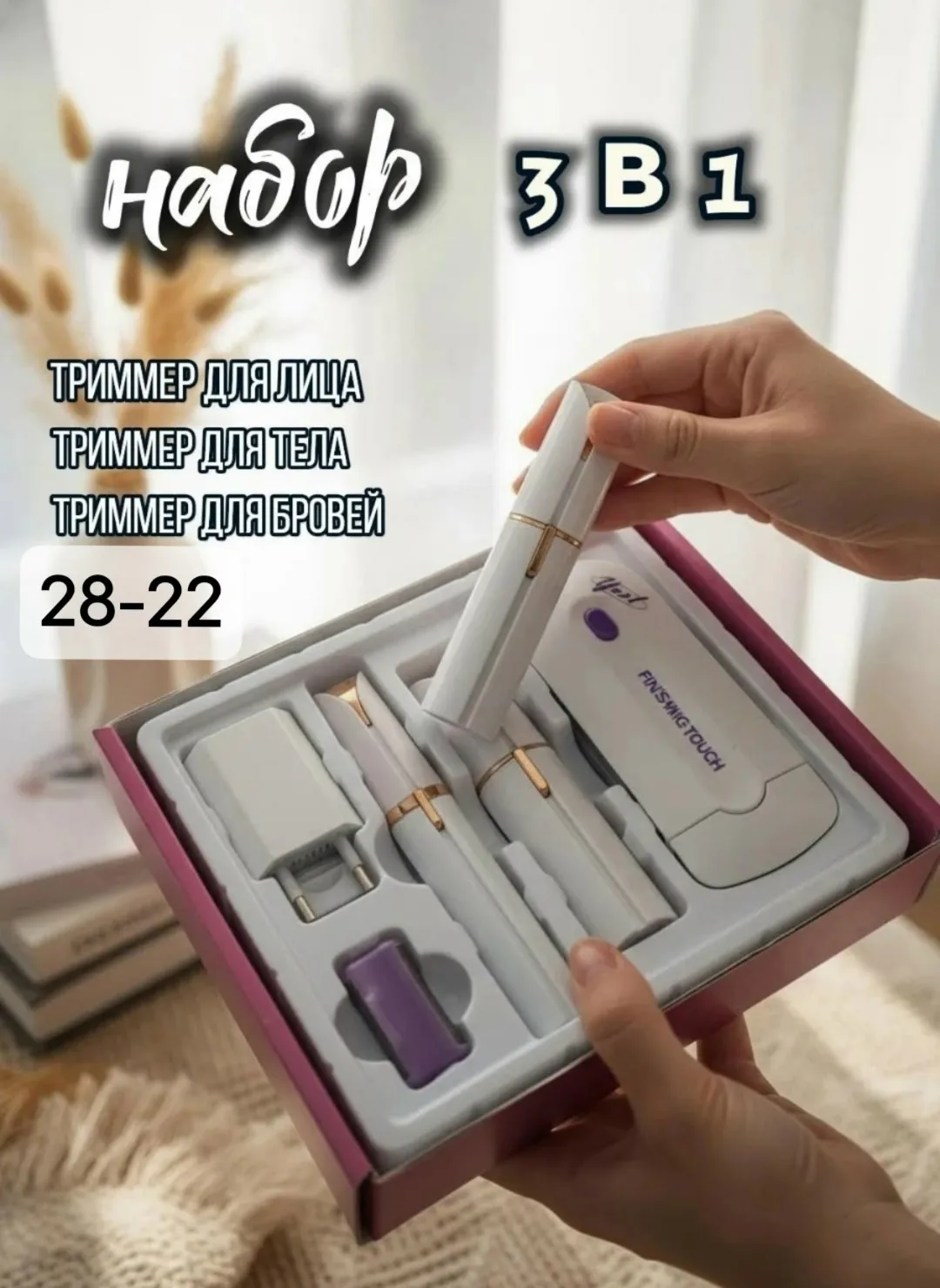 Дипилятор Триммер для лица триммер для бровей Инструкция Адаптер USB зарядка Щеточка для чистки — фото 5