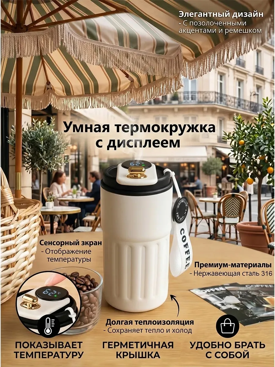Термокружка из нержавеющей стали с вакуумной изоляцией и цифровым дисплеем — фото 1