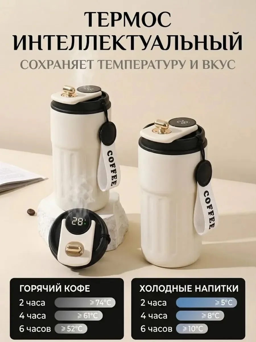 Термокружка из нержавеющей стали с вакуумной изоляцией и цифровым дисплеем — фото 3