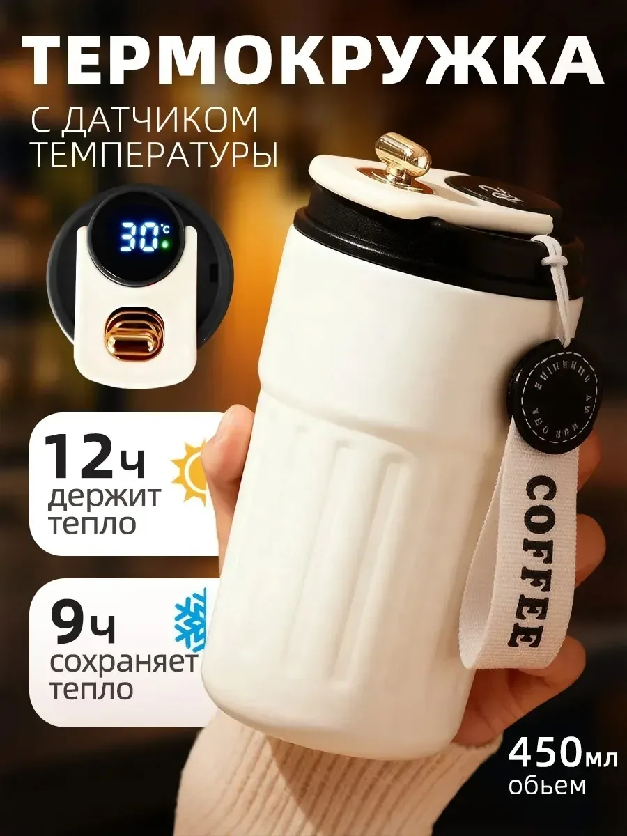 Термокружка из нержавеющей стали с вакуумной изоляцией и цифровым дисплеем — фото 5