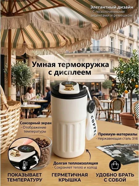 Термокружка из нержавеющей стали с вакуумной изоляцией и цифровым дисплеем — фото 1