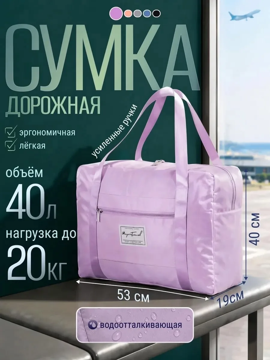 Сумка дорожная ручная кладь для путешествий 250 — фото 10