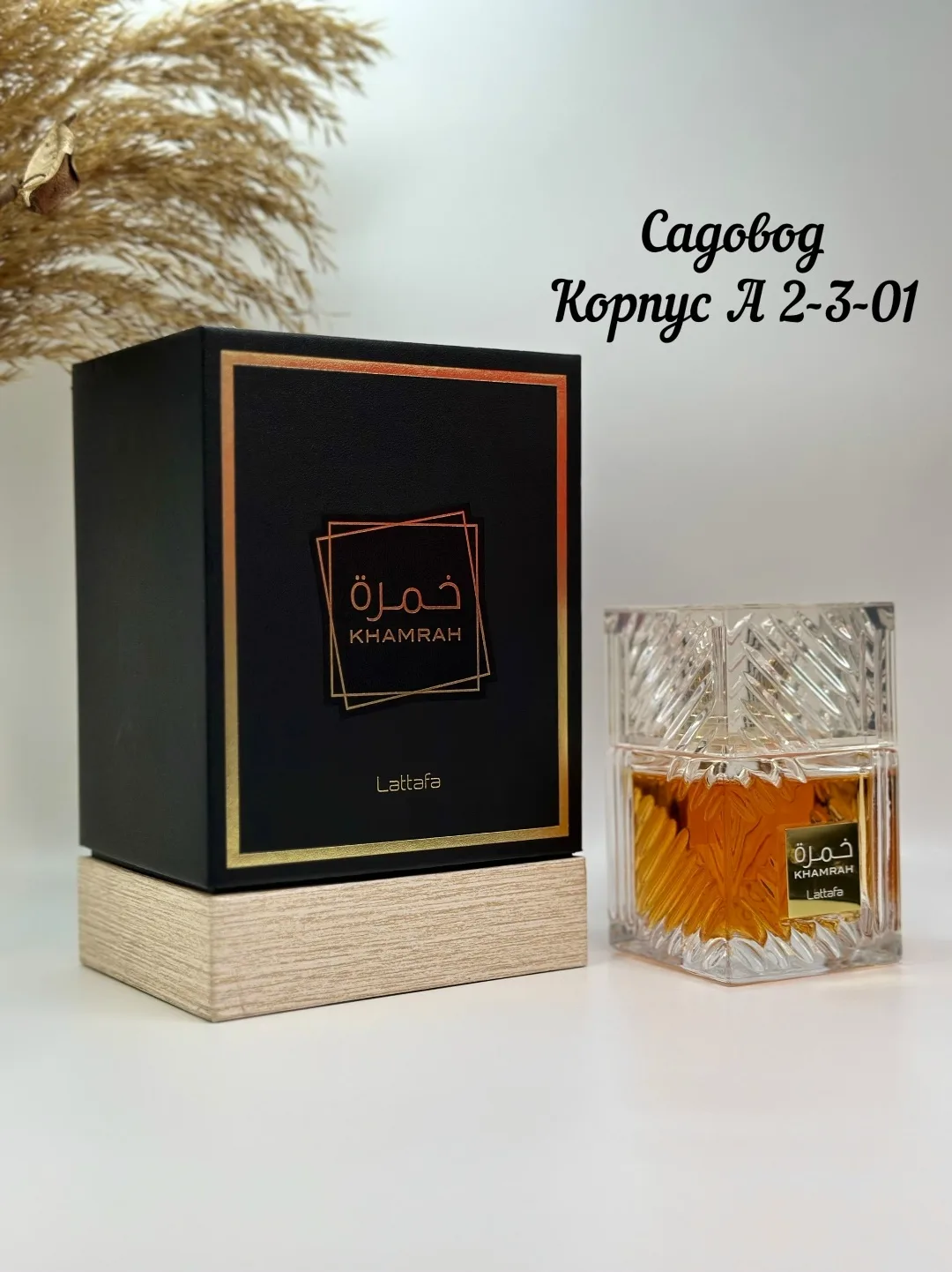 Парфюм Lattafa Perfumes Khamrah — фото 1