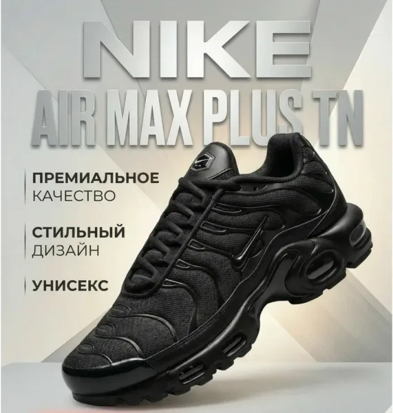 Кроссовки Nike Air Max Plus — фото 4