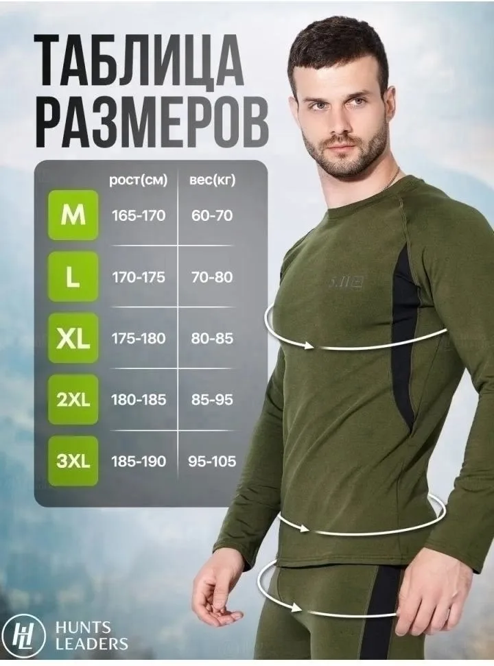 Костюм термобелья из эластичного стрейчфлиса — фото 3