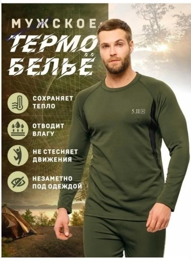 Костюм термобелья из эластичного стрейчфлиса — фото 4
