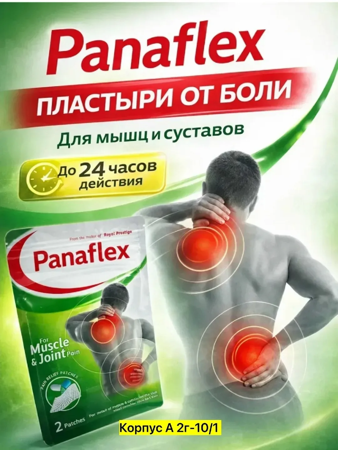 Panaflex Pain Relief Patches Пластырь для колен — фото 1