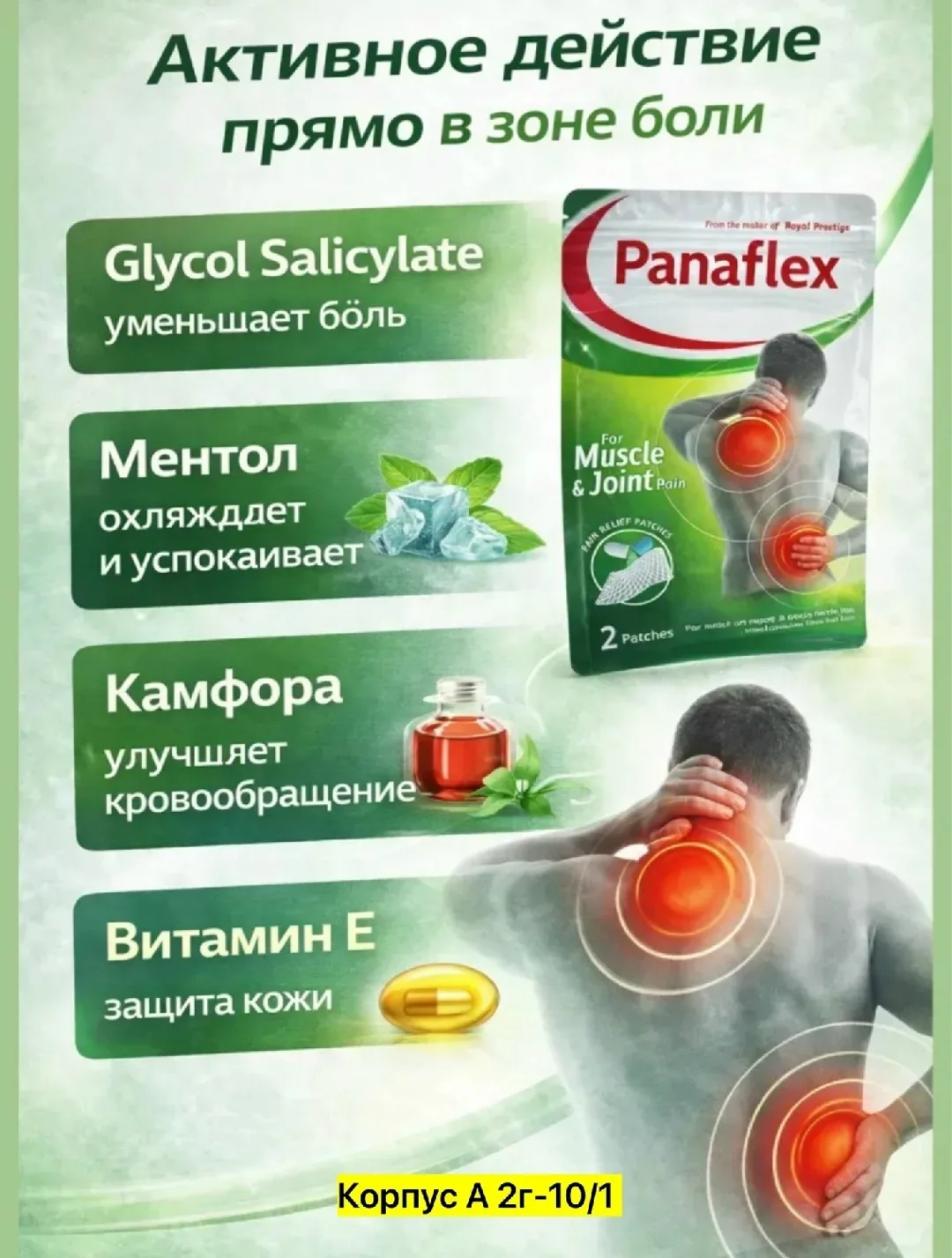 Panaflex Pain Relief Patches Пластырь для колен — фото 3
