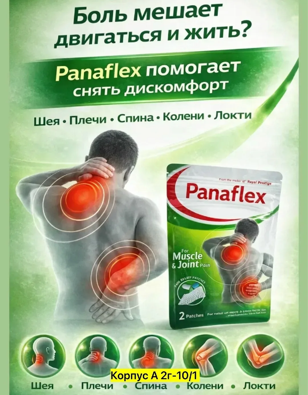 Panaflex Pain Relief Patches Пластырь для колен — фото 6