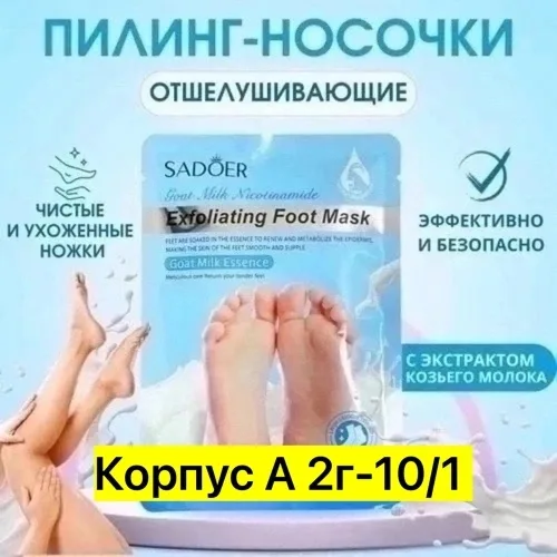 Маски для ног, ткань — фото 1