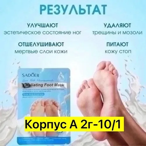 Маски для ног, ткань — фото 3