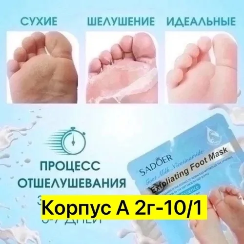 Маски для ног, ткань — фото 4