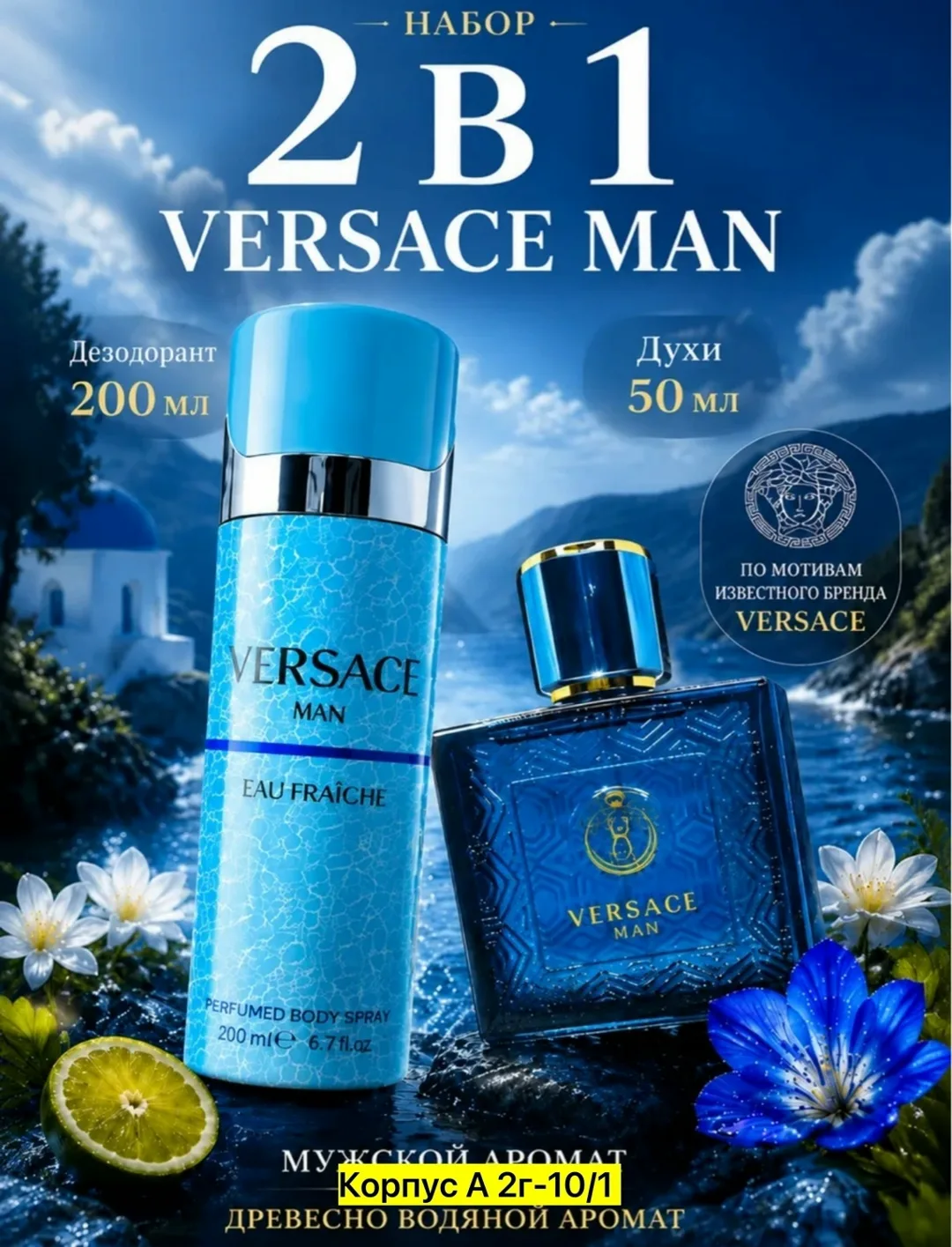 Набор дезодорант мужской и духи Versace Man — фото 2