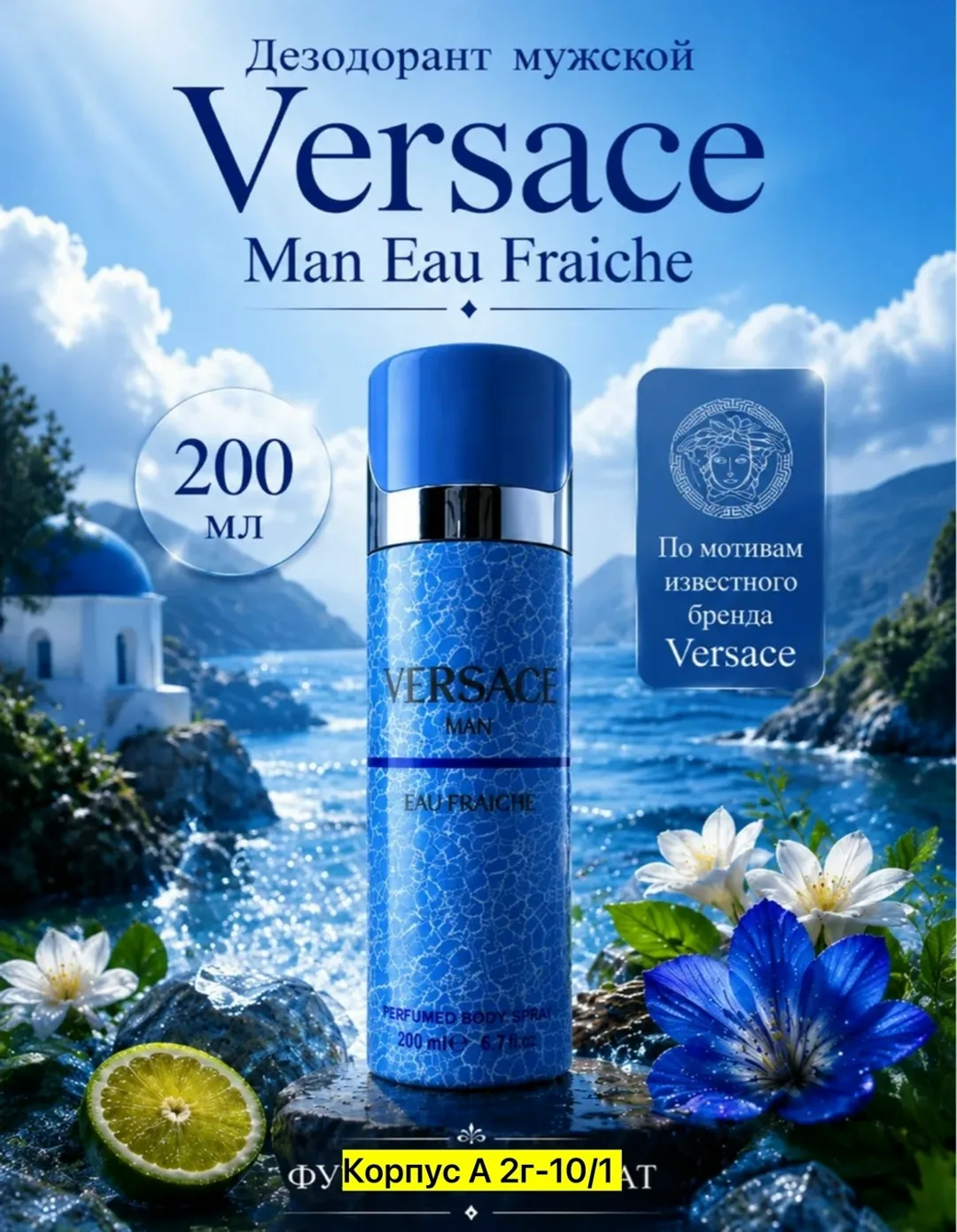 Набор дезодорант мужской и духи Versace Man — фото 3