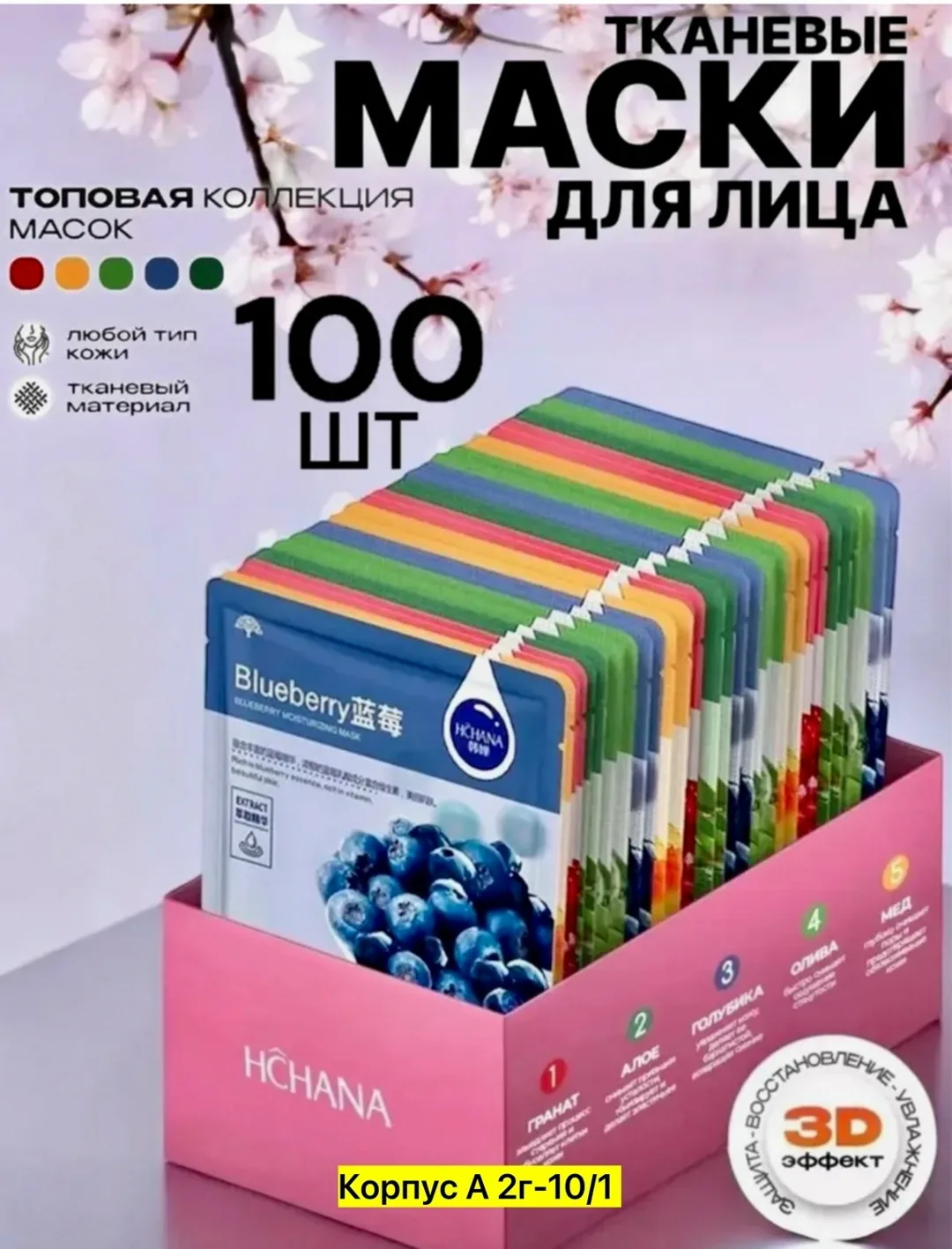 Маска для лица, ткань — фото 1