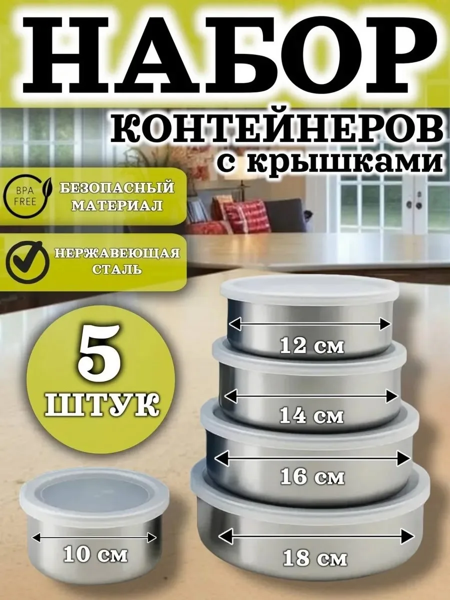 Набор мисок из нержавеющей стали 5 штук — фото 4