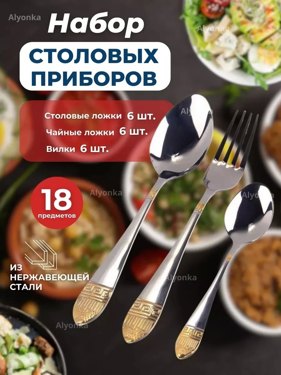 Набор столовых приборов на 6 персон 18 предметов — фото 1