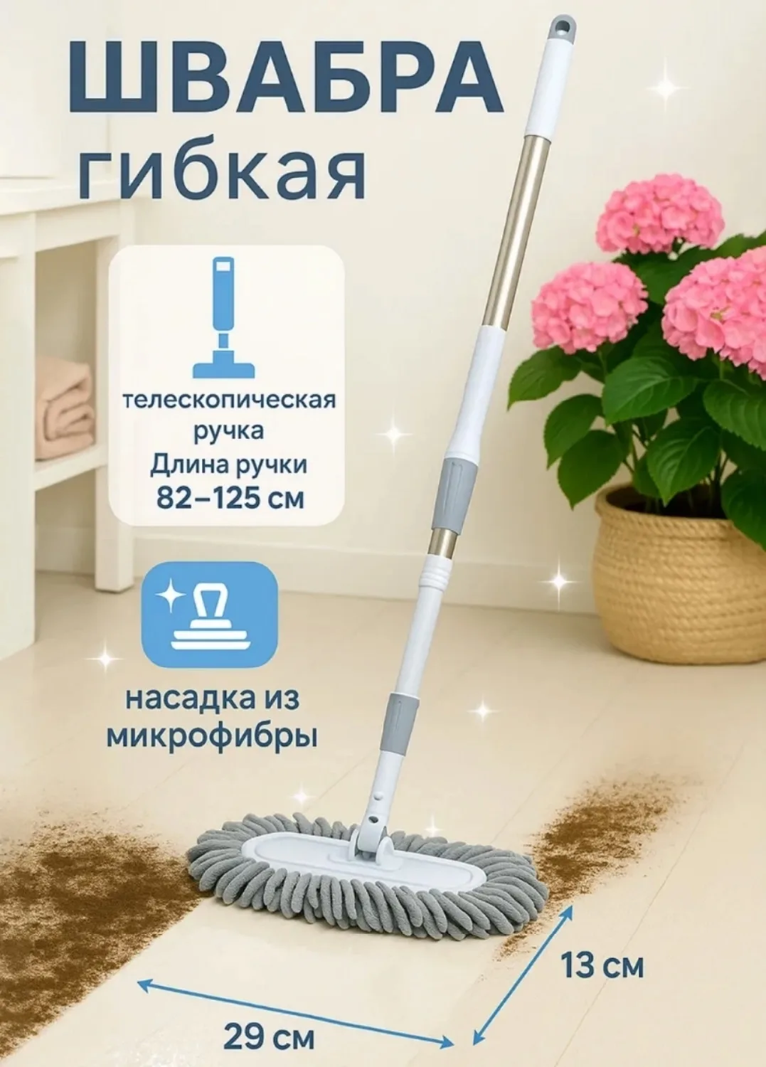 Телескопическая швабра с гибкой ручкой из металла — фото 4