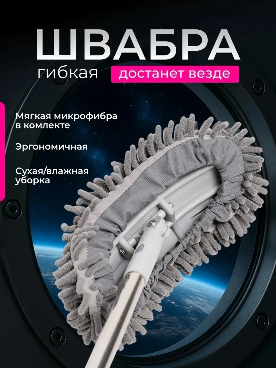 Телескопическая швабра с гибкой ручкой из металла — фото 5