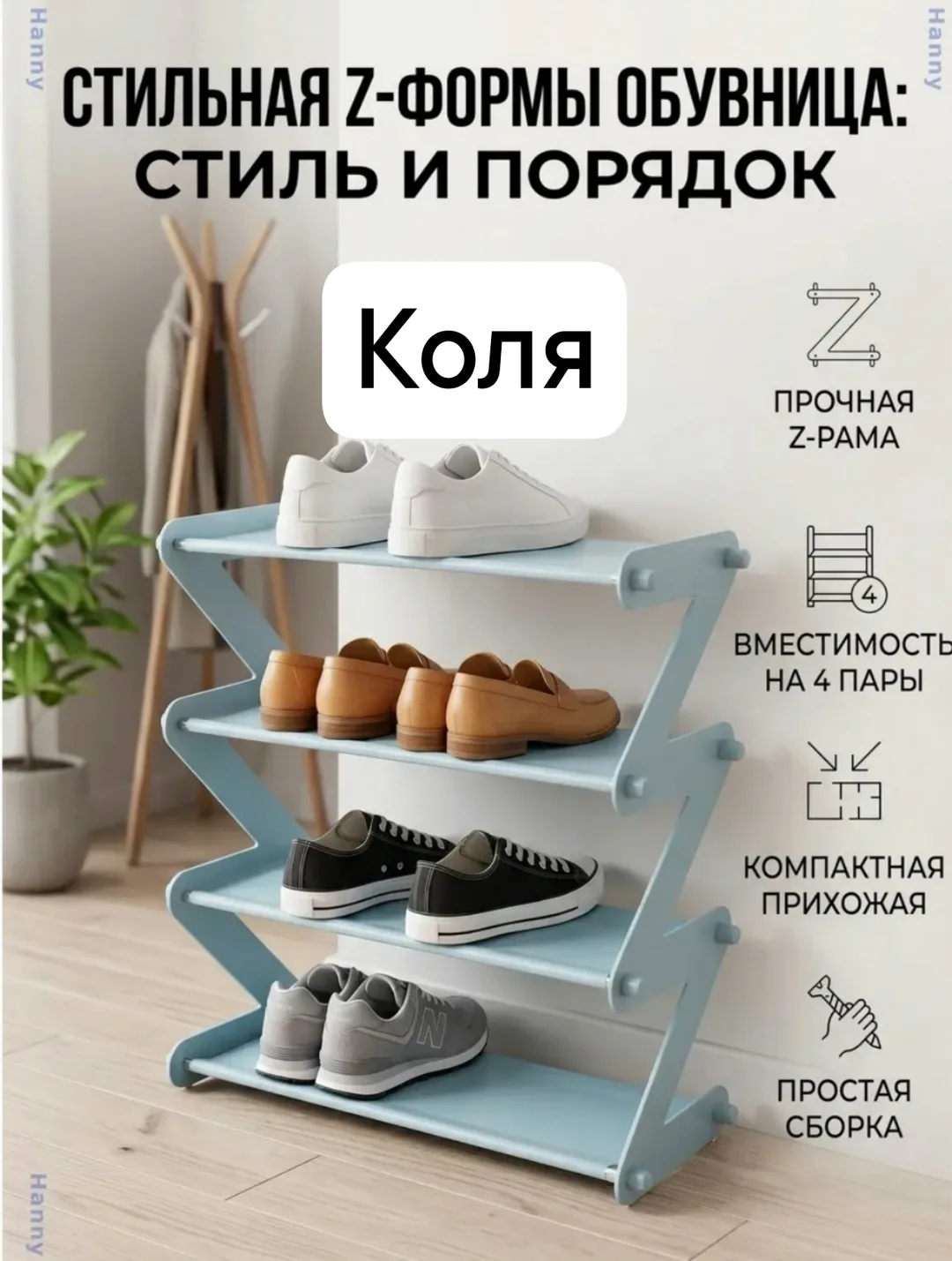 Подставка для обуви из прочного пластика — фото 4