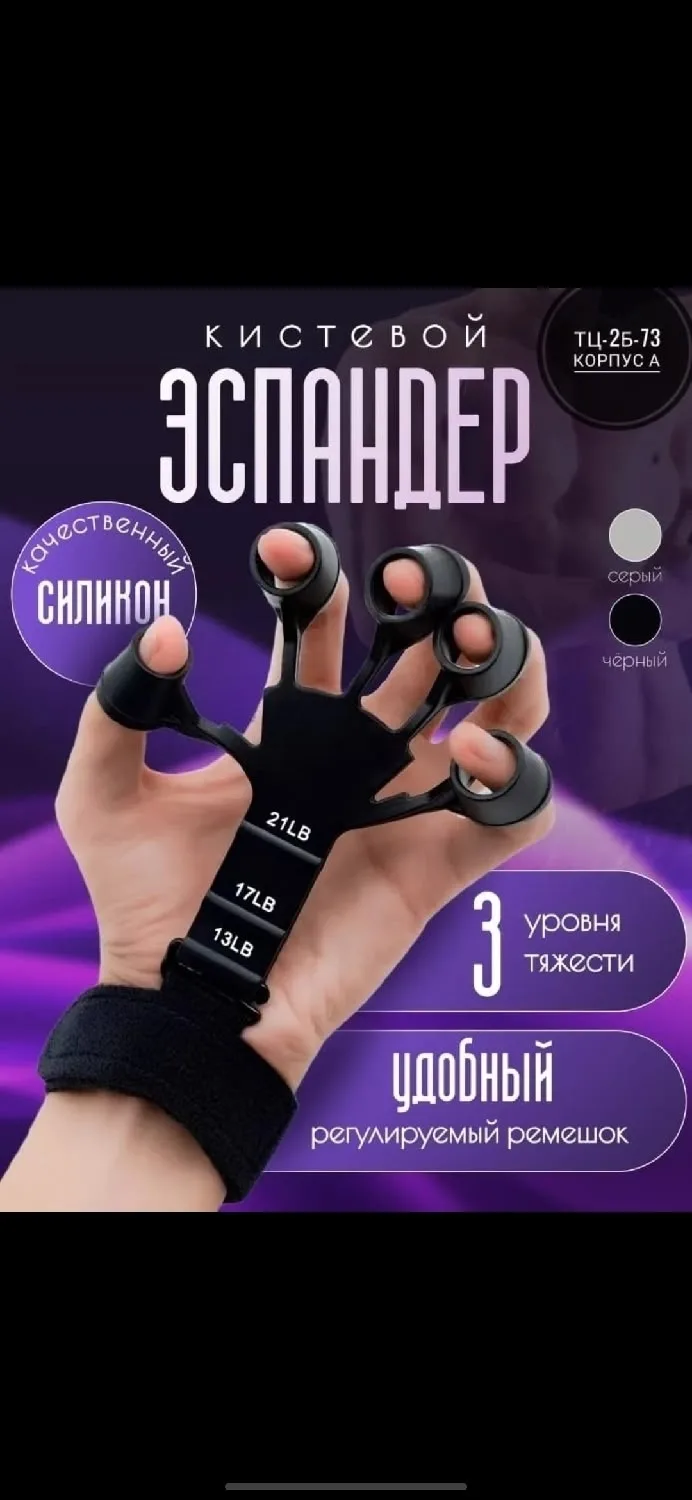 Эспандер для пальцев рук кистевой - тренирует и укрепляет мышцы запястья, предплечья, тренирует гибкость пальцев, мелкую — фото 2