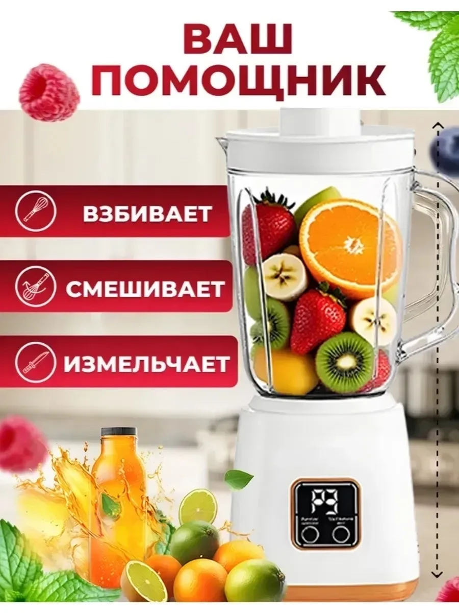 Блендер для смузи стационарный — фото 1