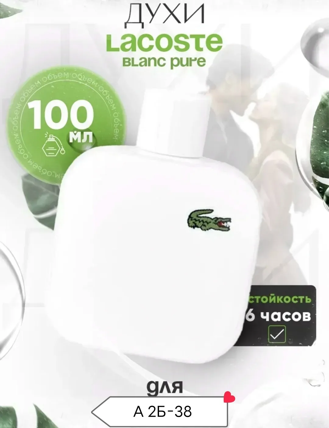 Блузка женские Eau De Lacoste L.12.12, кожа — фото 6