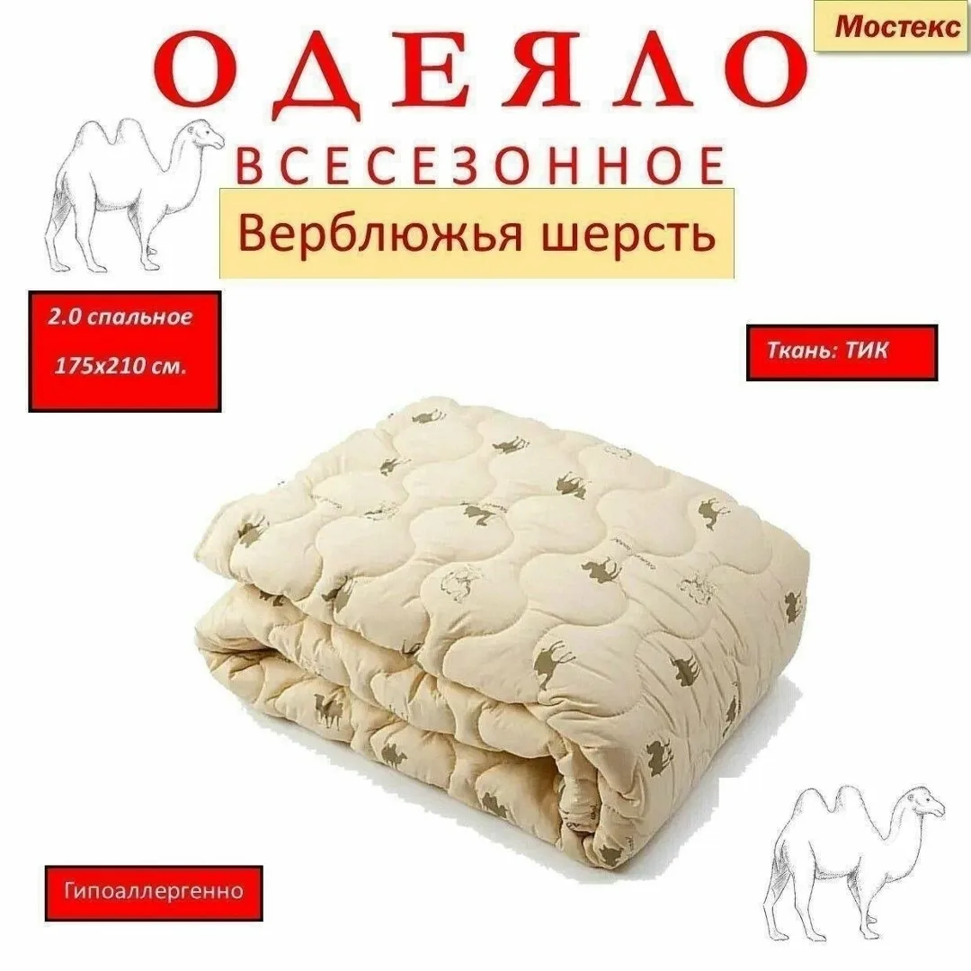 Натуральное одеяло из ткани тик с наполнителем из верблюжьего и лебяжьего пуха — фото 5