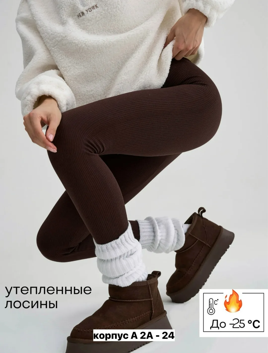 Утеплённые леггинсы в рубчик с начесом, подходят для зимы — фото 1