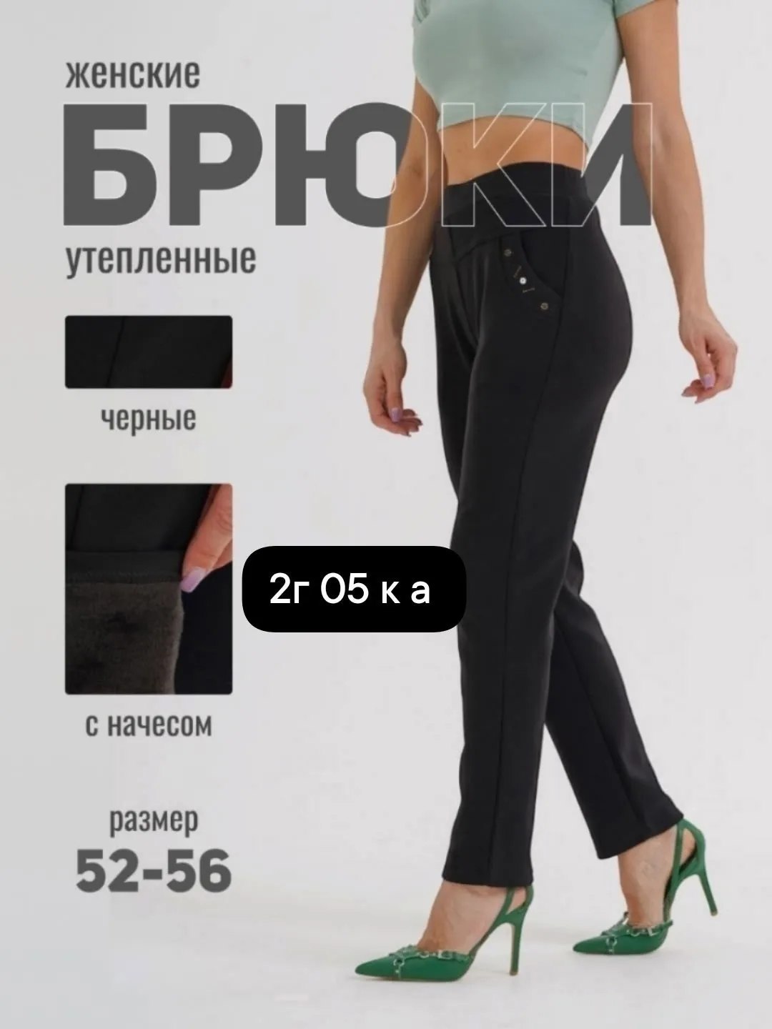 Женский брюки ЛЮКС — фото 6