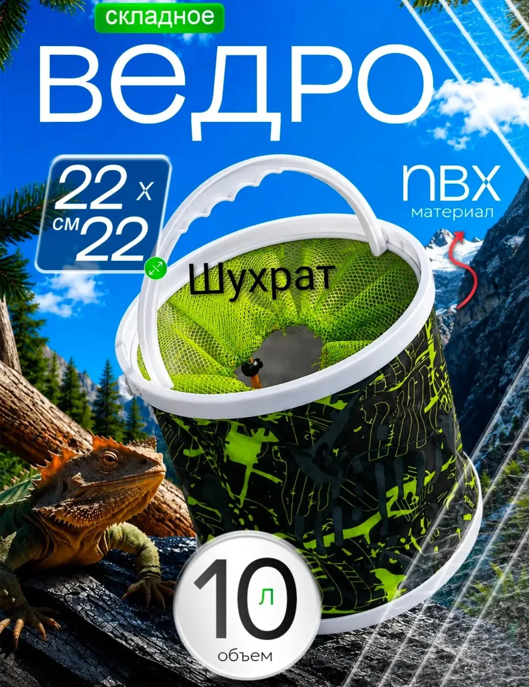 Ведро Складной — фото 1
