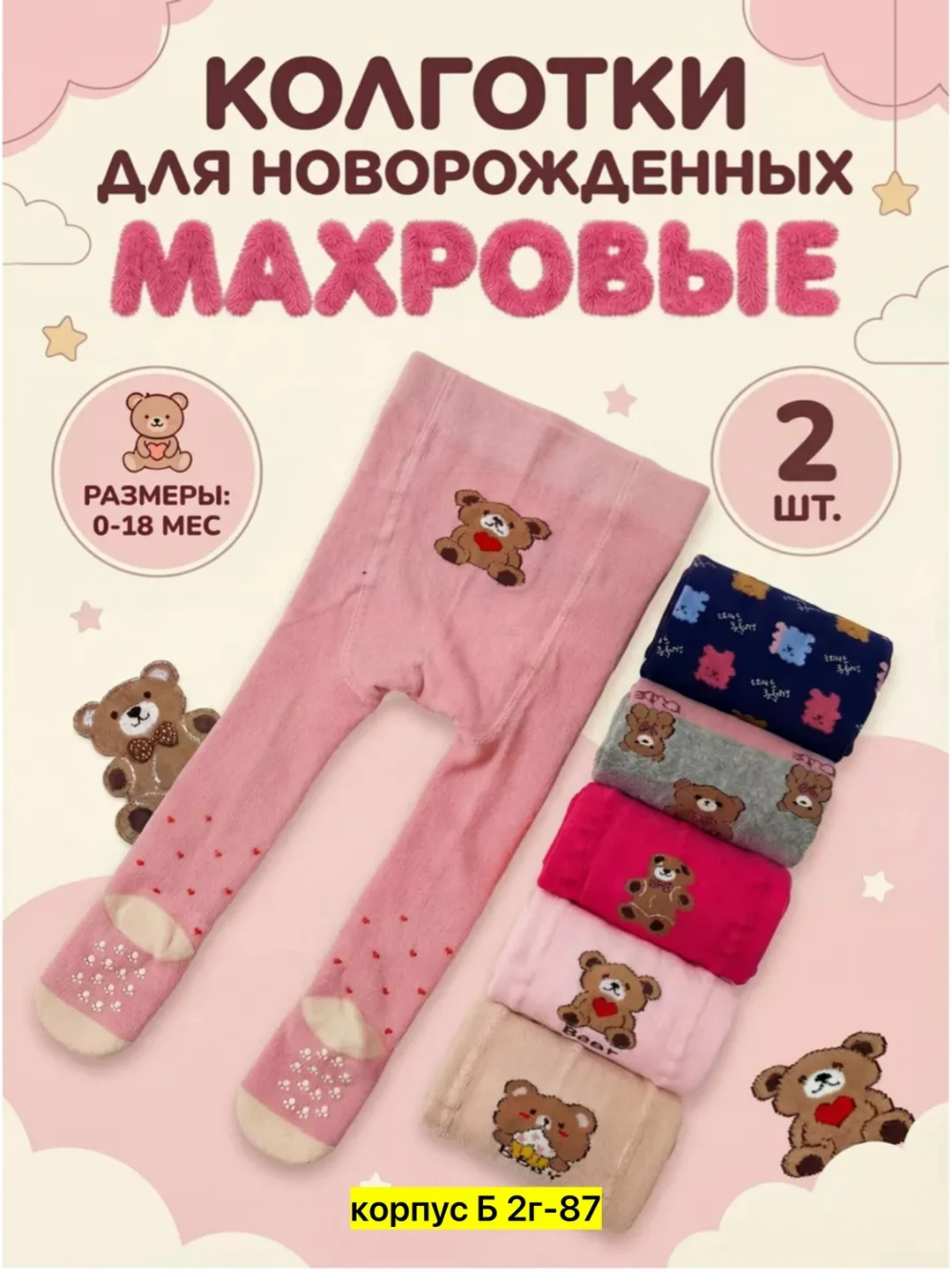 Колготки флисовые — фото 1