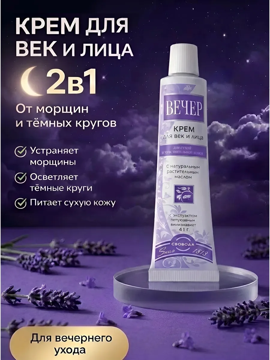 Крем эффективно устраняет темные круги под глазами, активизируя обменные процессы в клетках, что делает взгляд более отд — фото 1