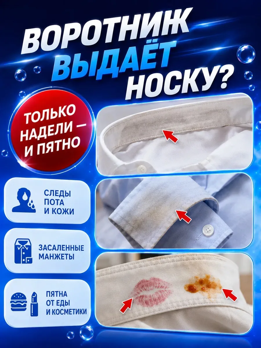 Карандаш Очиститель воротничков и манжет перед стиркой — фото 3