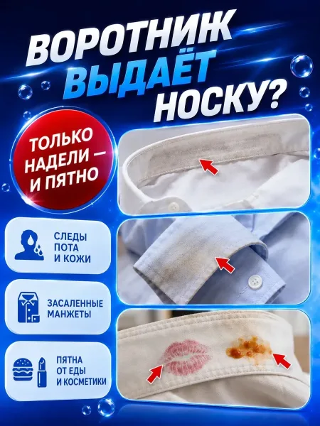 Карандаш Очиститель воротничков и манжет перед стиркой — фото 3