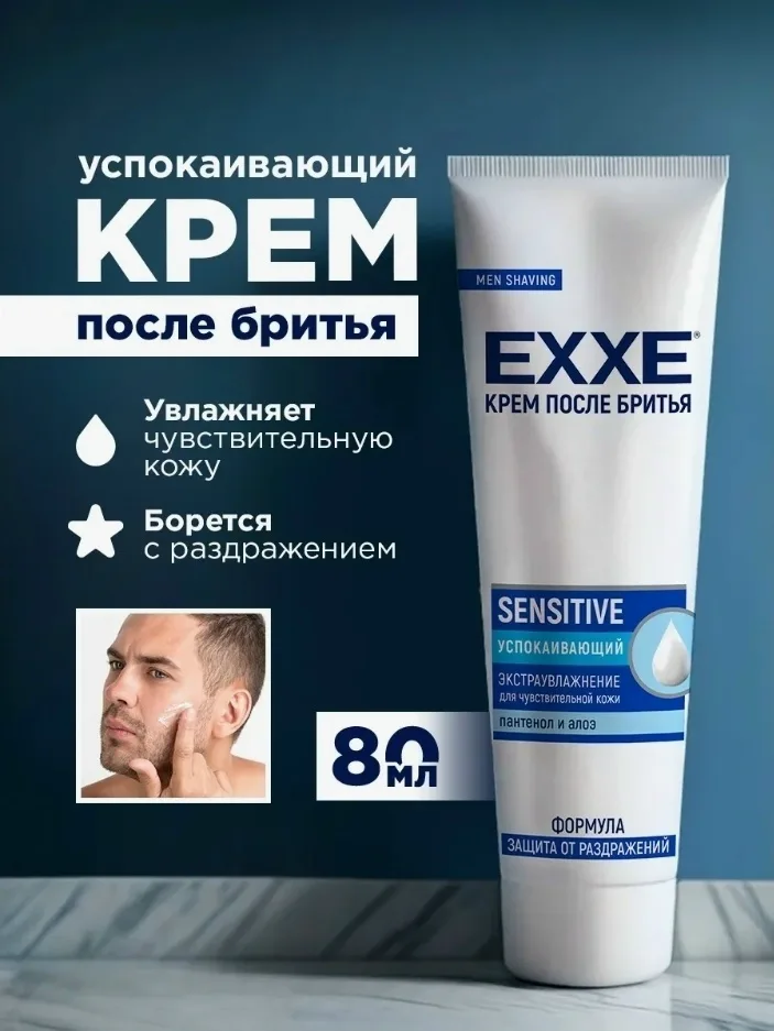 Крем после бритья Sensitive для чувствительной кожи