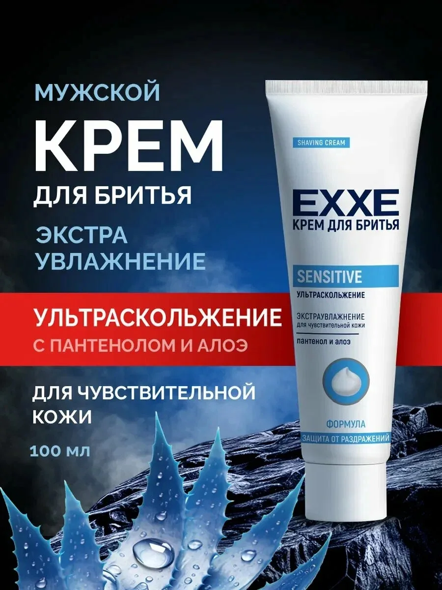 Крем для бритья EXXE Sensitive для чувствительной кожи