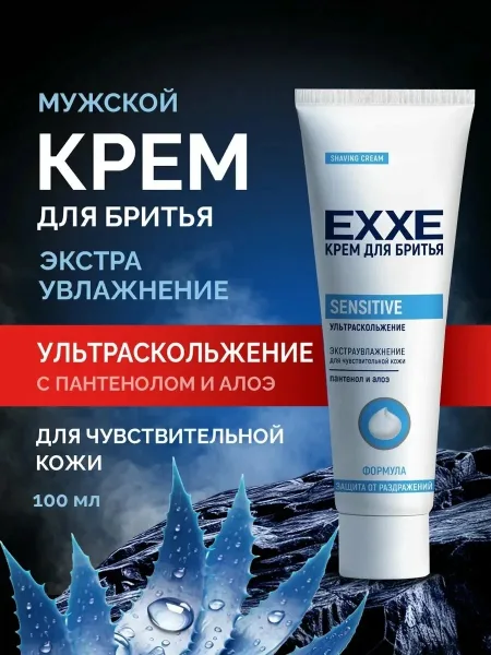 Крем для бритья EXXE Sensitive для чувствительной кожи — фото 1