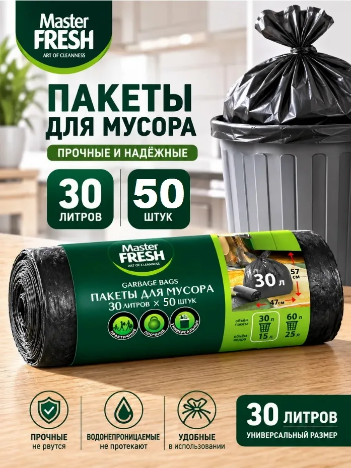 Master Fresh Вся продукция оригинальная